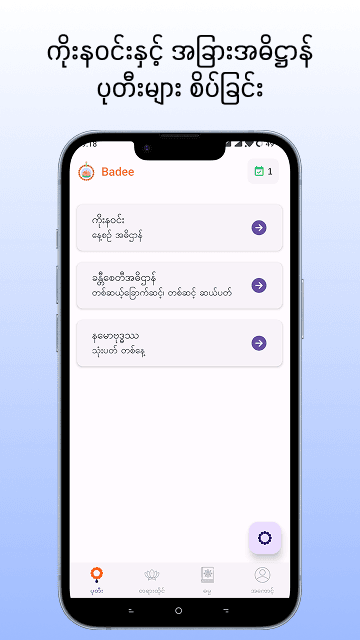 Badee screenshot 2